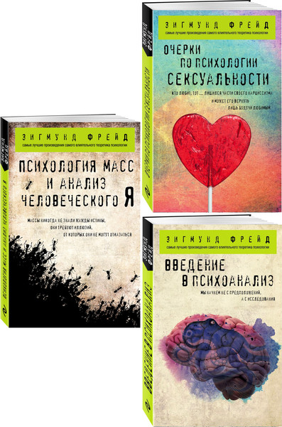 Изображение товара Набор книг Бомбора Зигмунд Фрейд. Классика психоанализа, мягкая обложка (Фрейд Зигмунд)