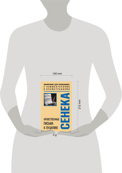 Изображение товара Книга Бомбора Нравственные письма к Луцилию, мягкая обложка (Сенека Луций)