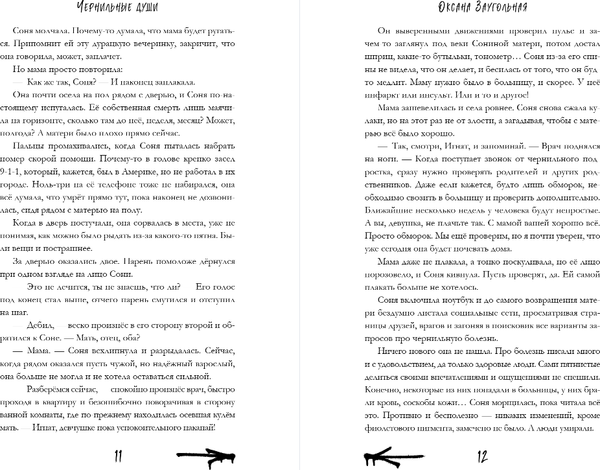 Изображение товара Книга Черным-бело Чернильные души, твердая обложка (Заугольная Оксана)