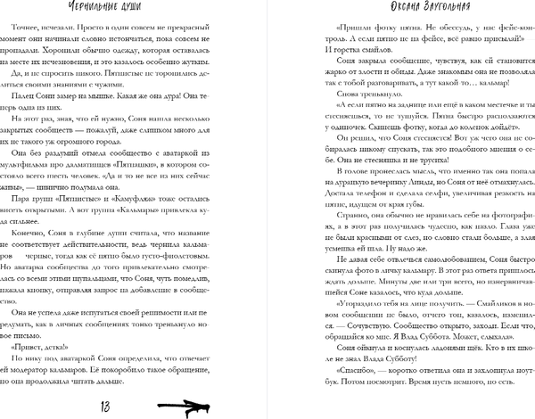Изображение товара Книга Черным-бело Чернильные души, твердая обложка (Заугольная Оксана)