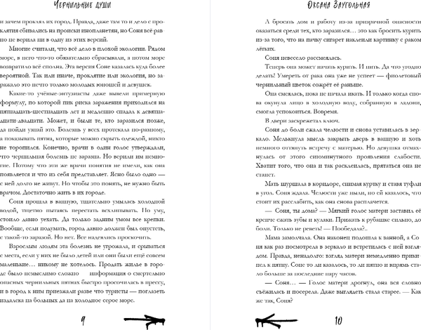Изображение товара Книга Черным-бело Чернильные души, твердая обложка (Заугольная Оксана)