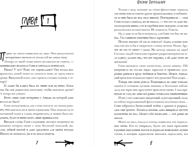 Изображение товара Книга Черным-бело Чернильные души, твердая обложка (Заугольная Оксана)