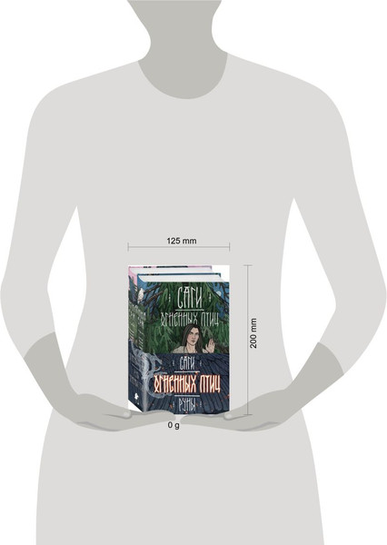 Изображение товара Набор книг Черным-бело Саги огненных птиц. Руны огненных птиц, твердая обложка (Ерм Анна)