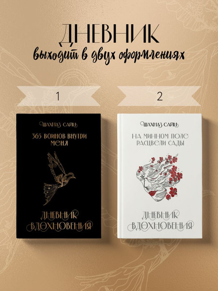 Изображение товара Блокнот Бомбора 365 воинов внутри меня / 9785042073823