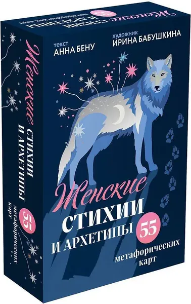 Изображение товара Гадальные карты Бомбора Женские стихии и архетипы / 9785041999070 (Бену А., Бабушкина И.)