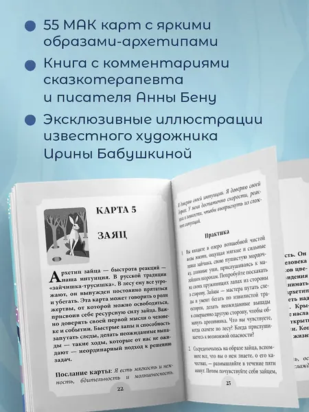 Изображение товара Гадальные карты Бомбора Женские стихии и архетипы / 9785041999070 (Бену А., Бабушкина И.)