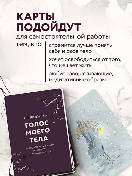 Изображение товара Гадальные карты Бомбора Голос моего тела / 9785041844448 (Тур Е.)