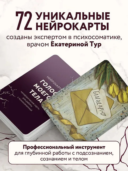 Изображение товара Гадальные карты Бомбора Голос моего тела / 9785041844448 (Тур Е.)