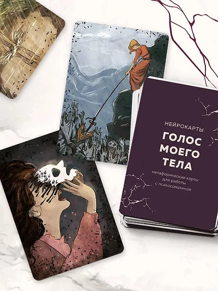 Изображение товара Гадальные карты Бомбора Голос моего тела / 9785041844448 (Тур Е.)