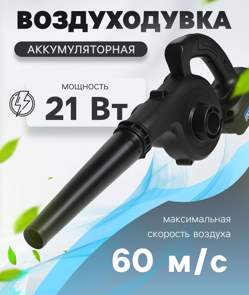 Изображение товара Воздуходувка аккумуляторная Tundra 10654804