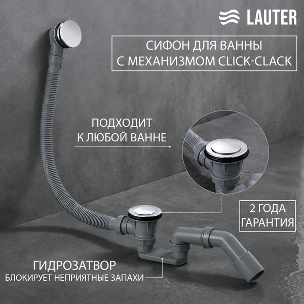 Сифон Lauter 21Y31000 (хром)