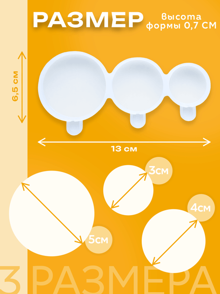 Изображение товара Форма для леденцов S.G. Home 3 круга SG-FLI-27