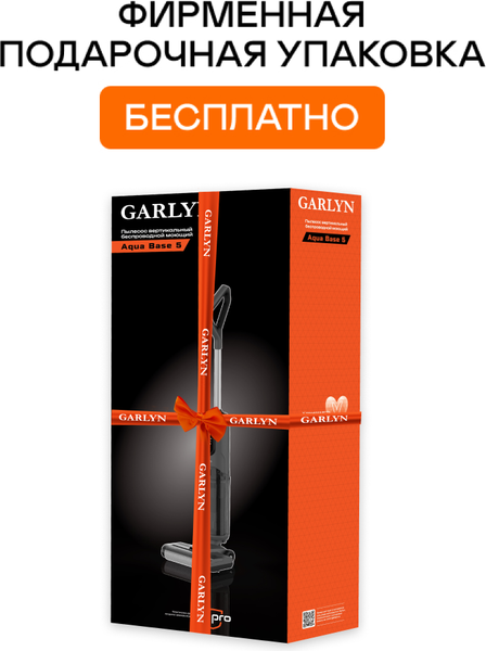 Изображение товара Вертикальный пылесос Garlyn Aqua Base 5