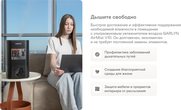 Изображение товара Традиционный увлажнитель воздуха Garlyn AirMist V10