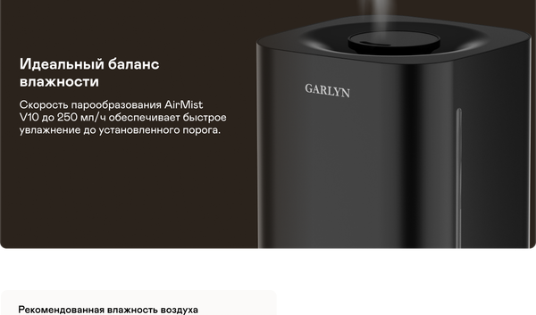 Изображение товара Традиционный увлажнитель воздуха Garlyn AirMist V10