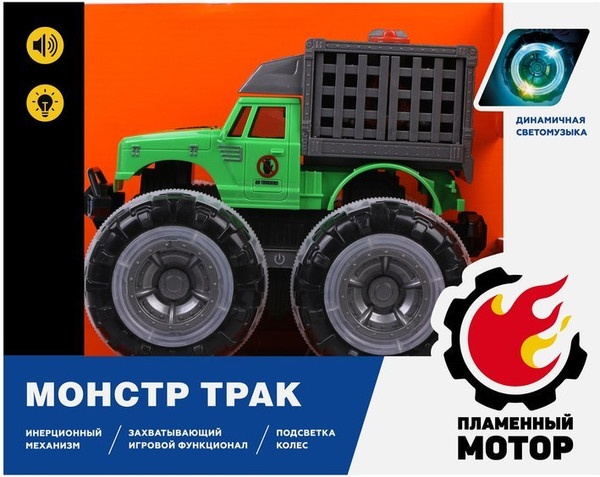 Изображение товара Автомобиль игрушечный Пламенный мотор Монстр трак Охота на динозавра / 870970
