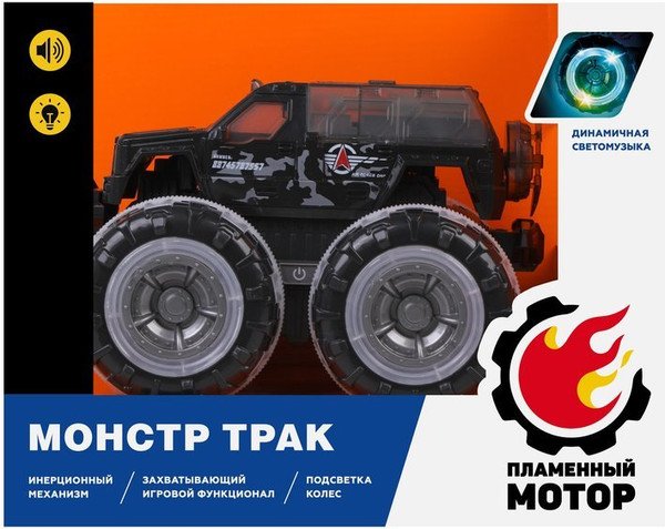 Изображение товара Автомобиль игрушечный Пламенный мотор Монстр трак Полиция / 870971
