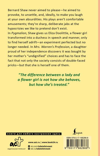 Изображение товара Книга АСТ Pygmalion, мягкая обложка (Шоу Бернард)