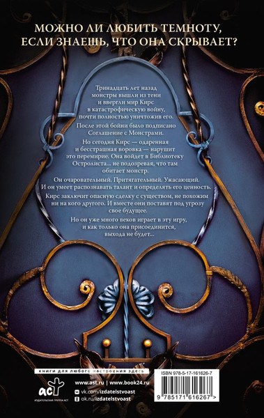 Изображение товара Книга АСТ Библиотека Остролиста, твердая обложка (Линд К.)