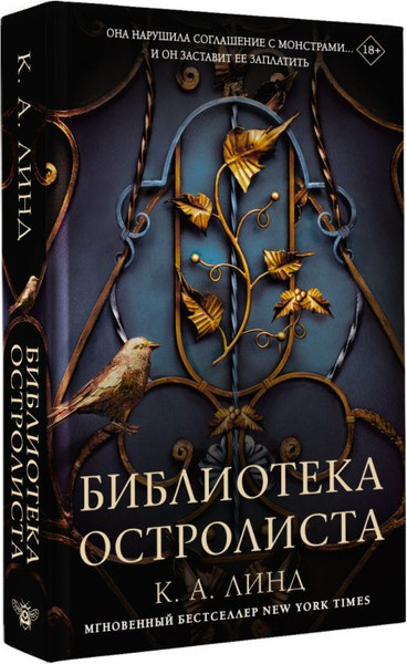 Изображение товара Книга АСТ Библиотека Остролиста, твердая обложка (Линд К.)