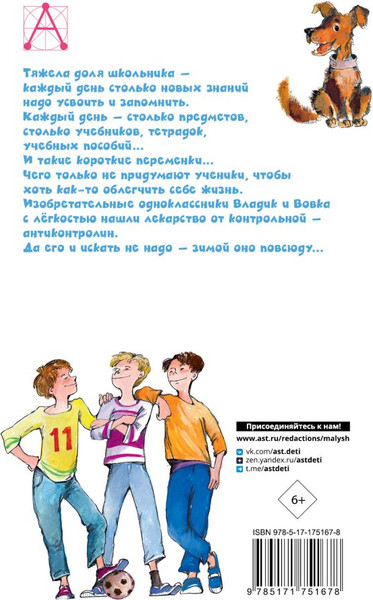 Изображение товара Книга АСТ Веселые школьные рассказы, твердая обложка (Дружинина Марина)