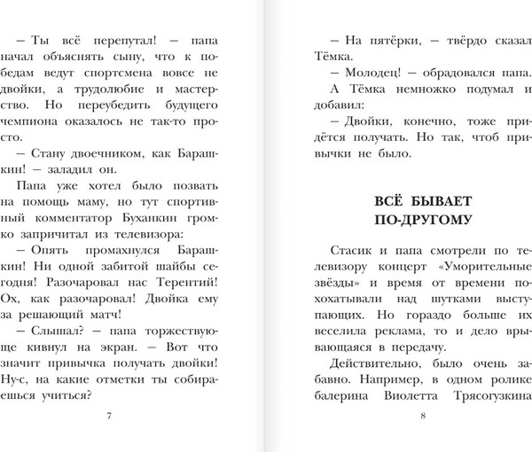 Изображение товара Книга АСТ Веселые школьные рассказы, твердая обложка (Дружинина Марина)