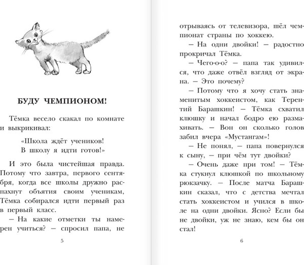 Изображение товара Книга АСТ Веселые школьные рассказы, твердая обложка (Дружинина Марина)