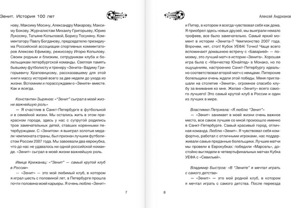 Изображение товара Книга АСТ Зенит. История 100 лет, твердая обложка (Андрианов Алексей)