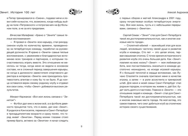 Изображение товара Книга АСТ Зенит. История 100 лет, твердая обложка (Андрианов Алексей)