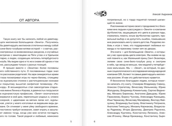 Изображение товара Книга АСТ Зенит. История 100 лет, твердая обложка (Андрианов Алексей)