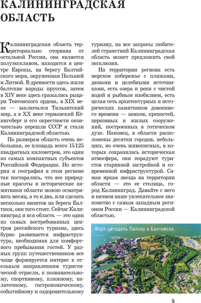 Изображение товара Путеводитель АСТ Калининградская область. Путеводитель пешеходам, мягкая обложка (Жукова Александра)