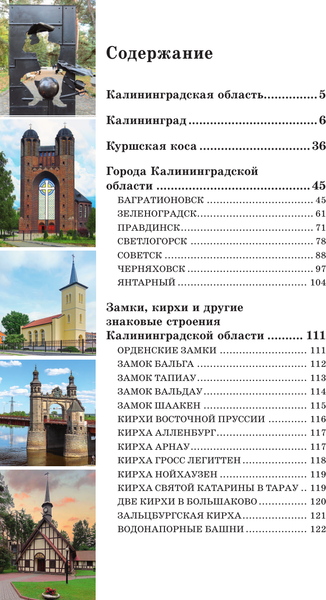 Изображение товара Путеводитель АСТ Калининградская область. Путеводитель пешеходам, мягкая обложка (Жукова Александра)