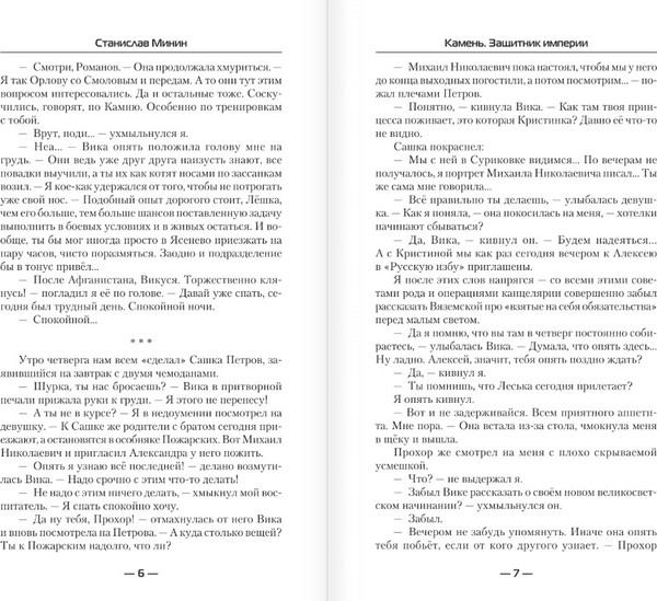Изображение товара Книга АСТ Камень. Защитник империи, твердая обложка (Минин Станислав)