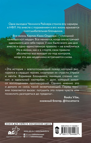 Изображение товара Книга АСТ Квотербек, пошел к черту! Твердая обложка (Кэтчер Вин)