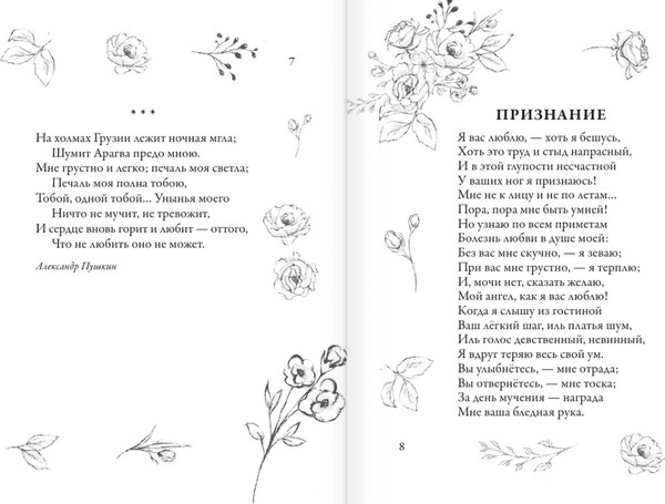 Изображение товара Книга АСТ Красивые стихи для женщин, твердая обложка (Пушкин Александр,  Цветаева Марина, Ахматова Анна)