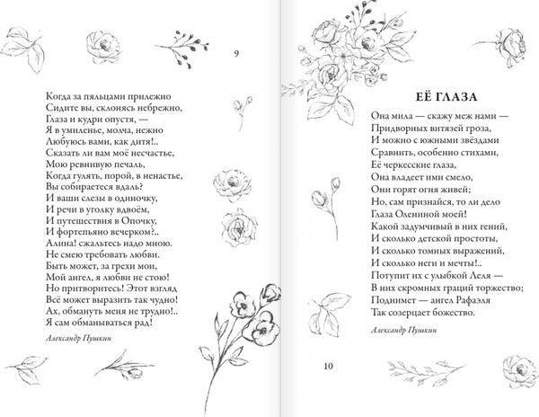 Изображение товара Книга АСТ Красивые стихи для женщин, твердая обложка (Пушкин Александр,  Цветаева Марина, Ахматова Анна)