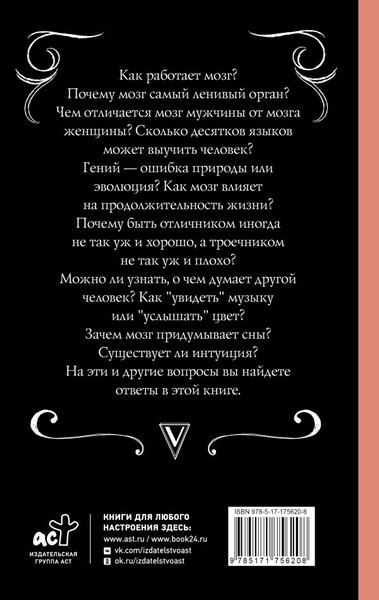 Изображение товара Книга АСТ Мозг. Все о самом ленивом органе, твердая обложка (Кузина Светлана)