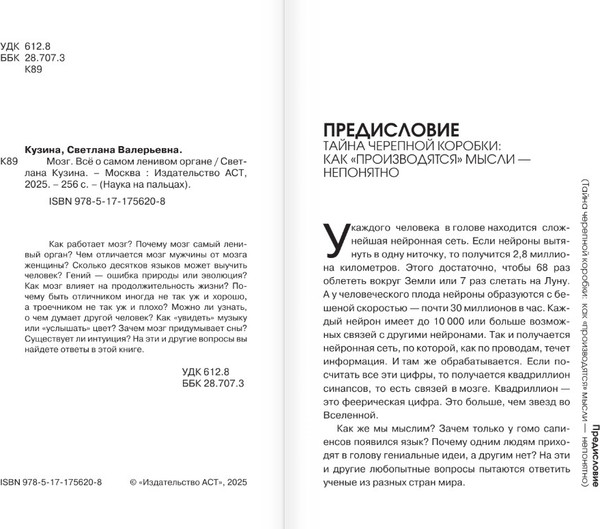 Изображение товара Книга АСТ Мозг. Все о самом ленивом органе, твердая обложка (Кузина Светлана)