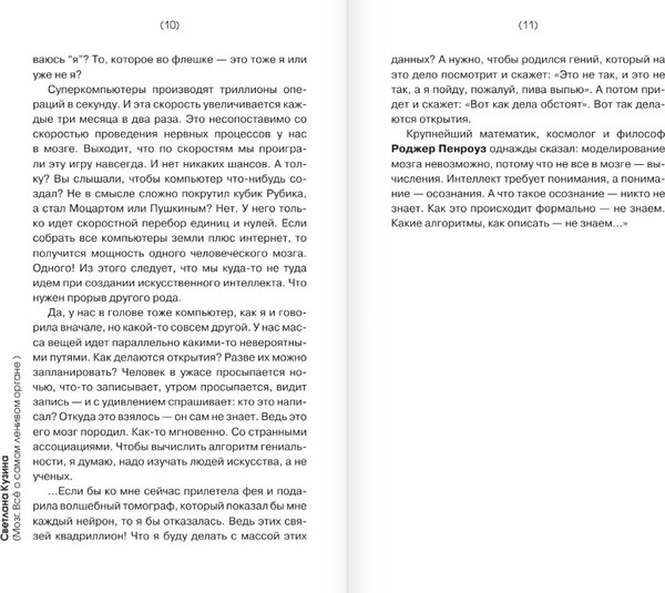 Изображение товара Книга АСТ Мозг. Все о самом ленивом органе, твердая обложка (Кузина Светлана)