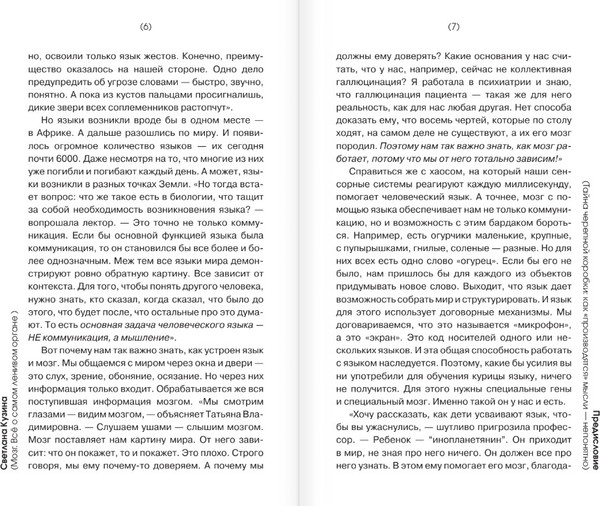 Изображение товара Книга АСТ Мозг. Все о самом ленивом органе, твердая обложка (Кузина Светлана)