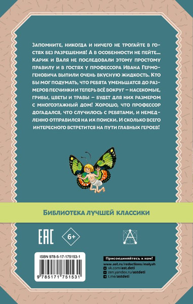 Изображение товара Книга АСТ Необыкновенные приключения Карика и Вали, твердая обложка (Ларри Ян)