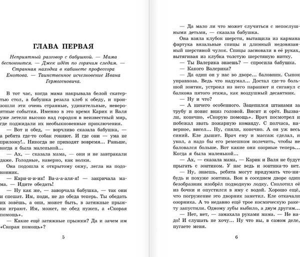 Изображение товара Книга АСТ Необыкновенные приключения Карика и Вали, твердая обложка (Ларри Ян)