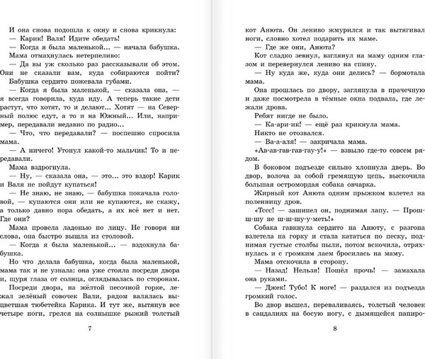 Изображение товара Книга АСТ Необыкновенные приключения Карика и Вали, твердая обложка (Ларри Ян)