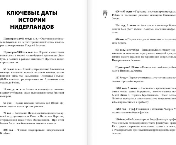 Изображение товара Книга АСТ Нидерланды. Полная история страны, твердая обложка (Нечаев Сергей)