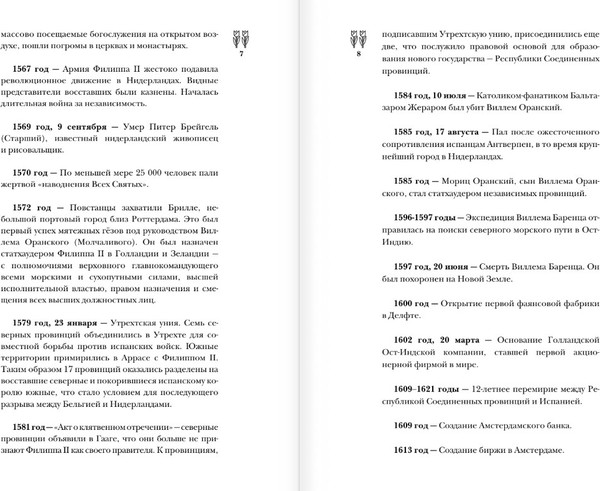 Изображение товара Книга АСТ Нидерланды. Полная история страны, твердая обложка (Нечаев Сергей)