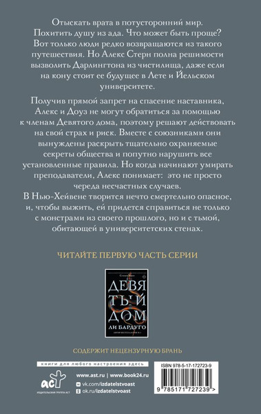 Изображение товара Книга АСТ Одержимый, твердая обложка (Бардуго Ли)