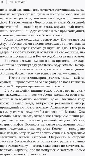 Изображение товара Книга АСТ Одержимый, твердая обложка (Бардуго Ли)