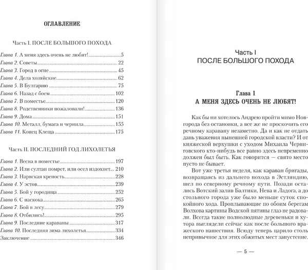 Изображение товара Книга АСТ Сотник из будущего. Темное время, твердая обложка (Булычев Андрей)