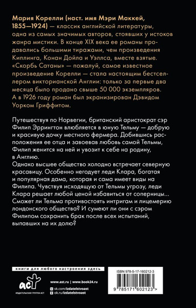 Изображение товара Книга АСТ Тельма, твердая обложка (Корелли Мария)