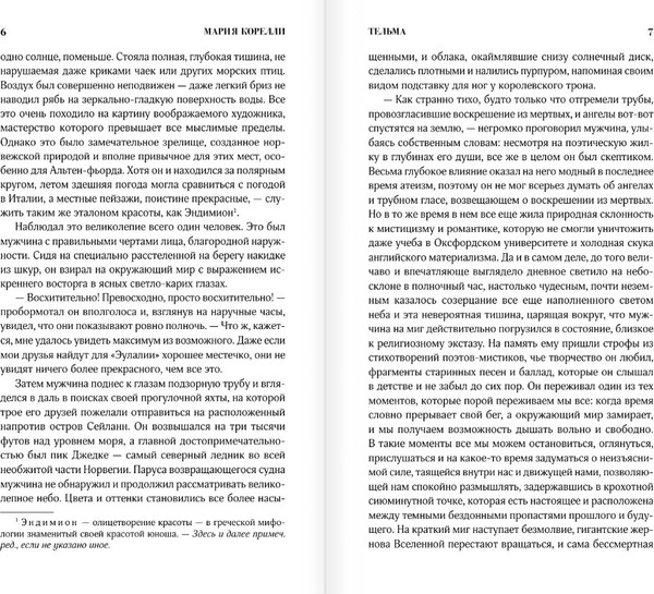 Изображение товара Книга АСТ Тельма, твердая обложка (Корелли Мария)